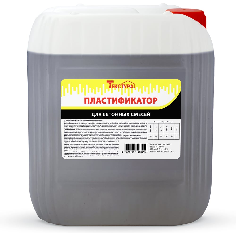 Изображение товара Пластификатор для бетонных смесей Текстура 5 л жидкость канистра строительный добавка