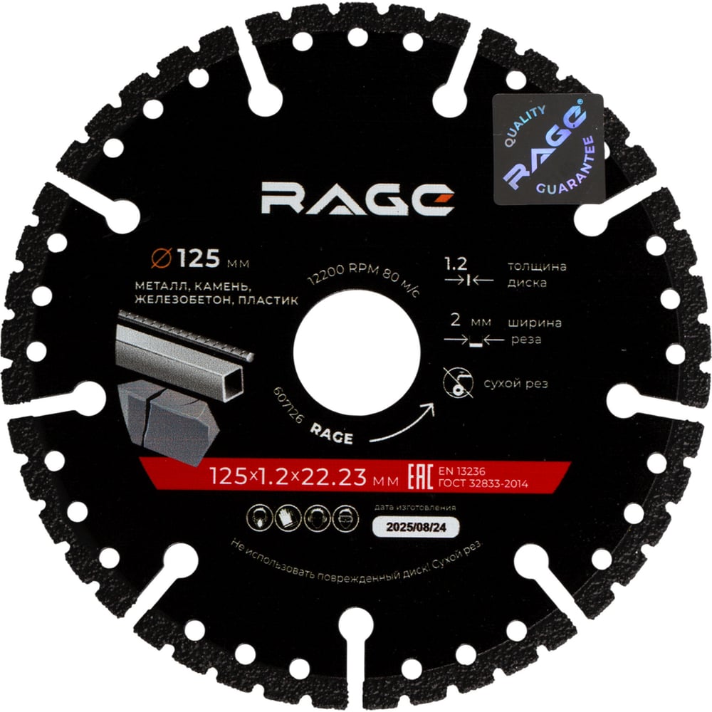 Изображение товара Диск алмазный универсальный сегментный 125 мм RAGE MULTI-CUTTER