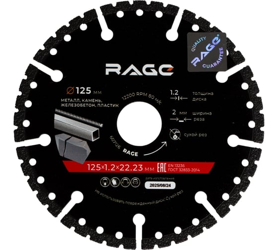Изображение товара Диск алмазный универсальный RAGE MULTI-CUTTER сегментный 125 мм 607126