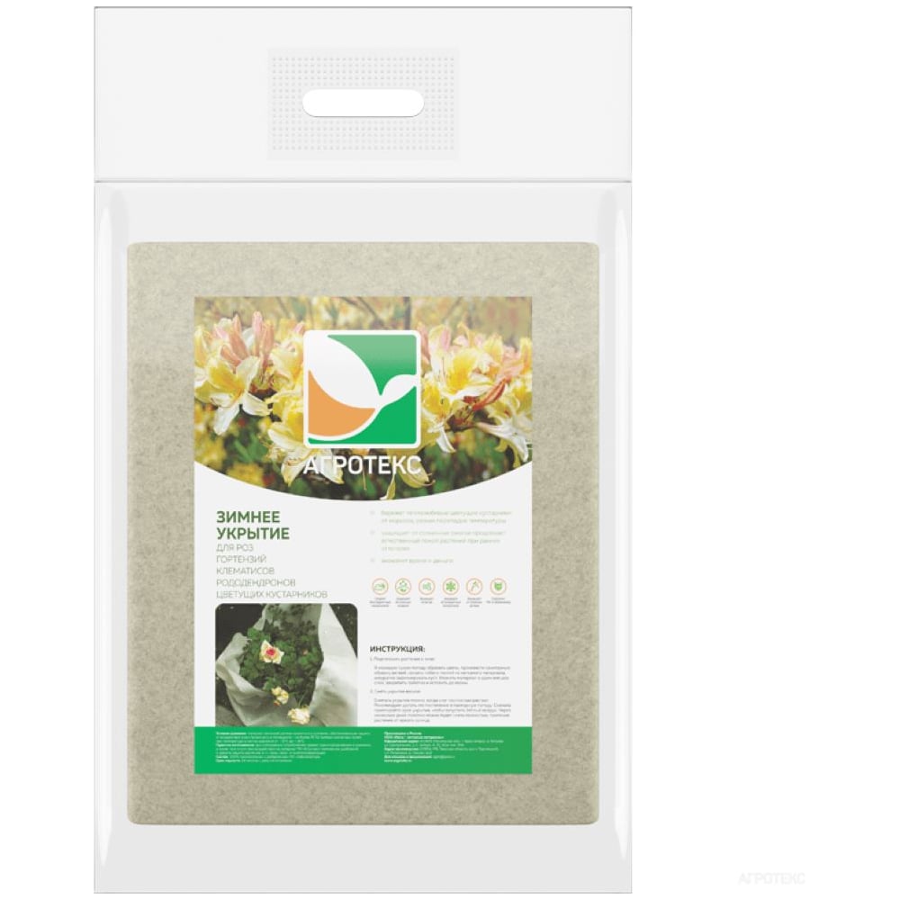 Изображение товара Зимнее укрытие для цветущих кустарников Агротекс 2000х2000мм 7 шт