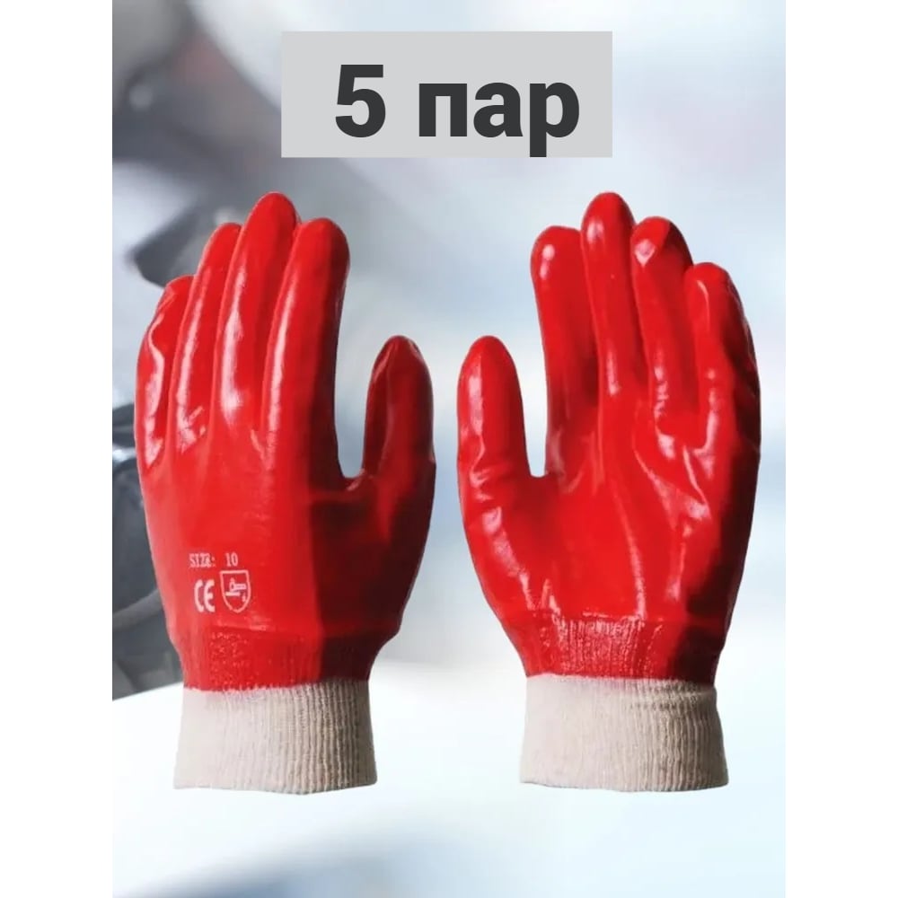 Изображение товара Перчатки КЭС МБС интерлок с покрытием ПВХ красного цвета 5 пар размер 10