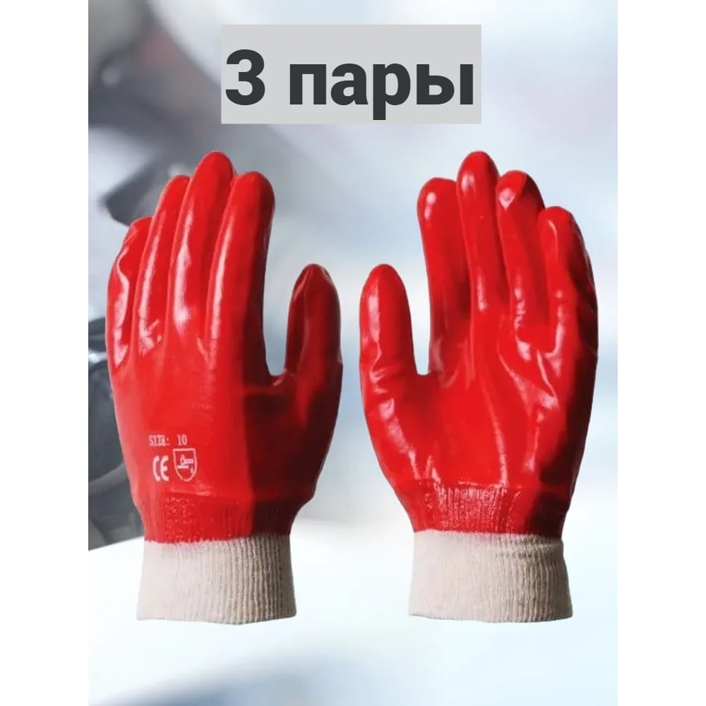 Изображение товара Перчатки КЭС МБС интерлок с покрытием пвх красного цвета 3 пары размер 10