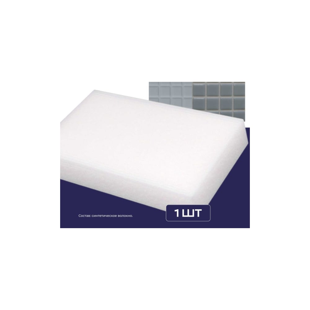 Изображение товара Губка синтетическая для уборки эпоксидной затирки Marble