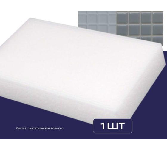 Изображение товара Губка синтетическая для уборки эпоксидной затирки Marble 7930175711247