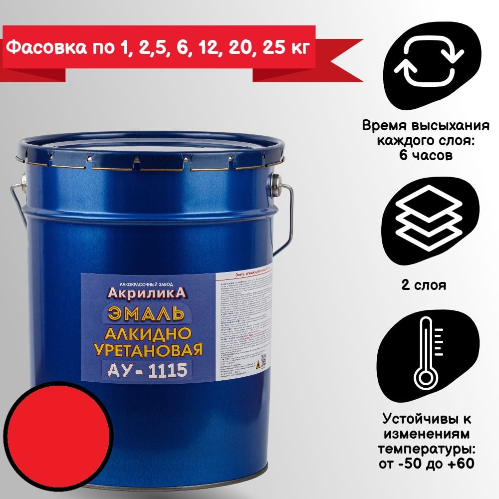 Изображение товара Эмаль TyumTerm АУ-1115 Красная 20 кг алкидно-уретановая для бетона и металла