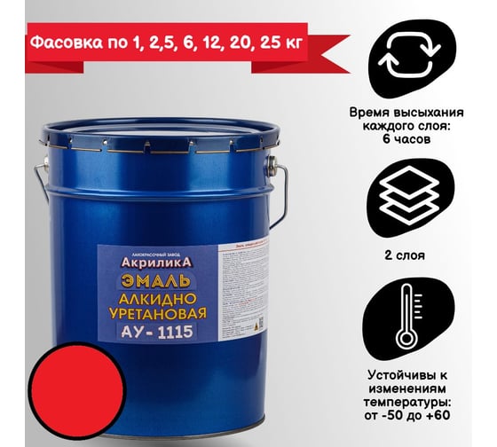 Изображение товара Эмаль TyumTerm АУ-1115 Красная 20 кг 4657840575036
