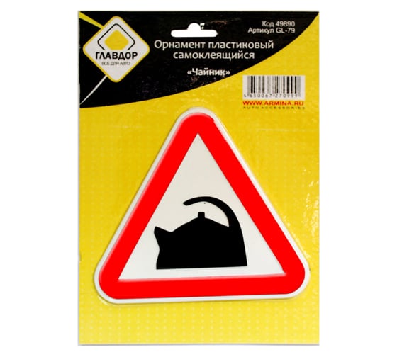 Изображение товара Пластиковый орнамент ГЛАВДОР Чайник, самоклеящийся GL-79 49890