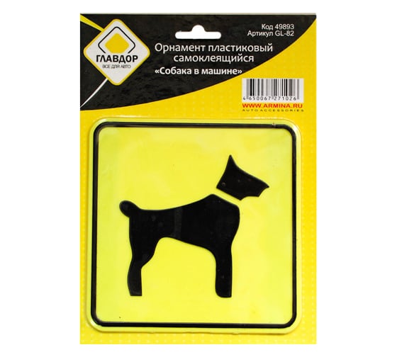 Изображение товара Пластиковый орнамент ГЛАВДОР GL-82 Собака в машине, самоклеящийся 49893