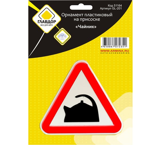 Изображение товара Орнамент пластиковый ГЛАВДОР GL-201 Чайник, на присоске 51164