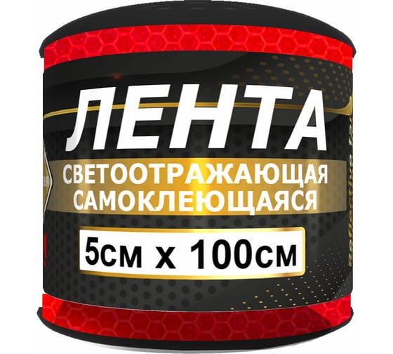 Изображение товара Светоотражающая лента ГЛАВДОР 3М GL-881-3M самоклеящаяся, 5х100 см, красная 57222