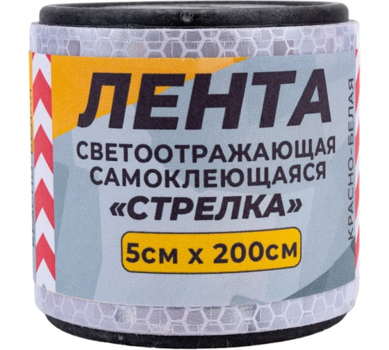 Изображение товара Светоотражающая лента ГЛАВДОР GL-862 самоклеящаяся, 5х200 см, красно-белая, стрелка 56200