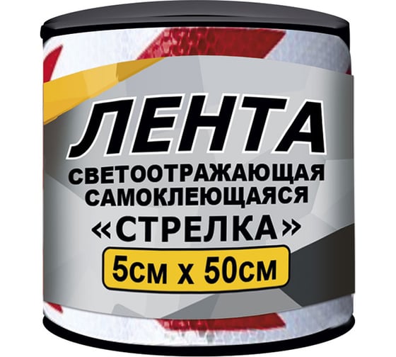 Изображение товара Светоотражающая лента ГЛАВДОР GL-850 самоклеящаяся, 5х50 см, красно-белая, стрелка 56078