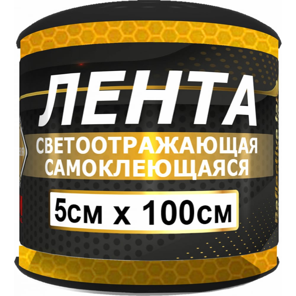 Купить Самоклеящаяся светоотражающая лента ГЛАВДОР, 3М GL-882-3M, желтый