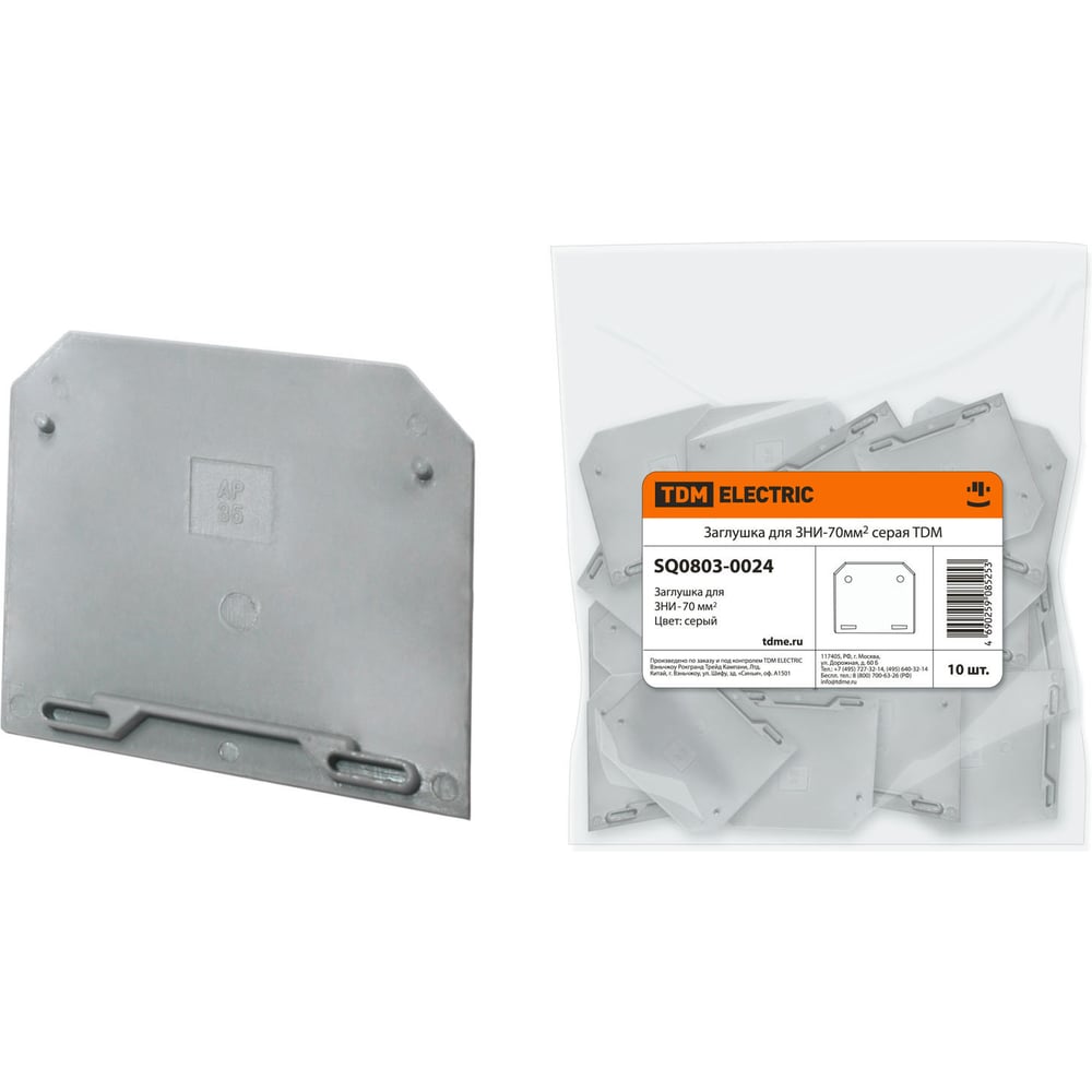 Изображение товара Заглушка TDM ELECTRIC для ЗНИ 70 мм2 серая SQ0803-0024