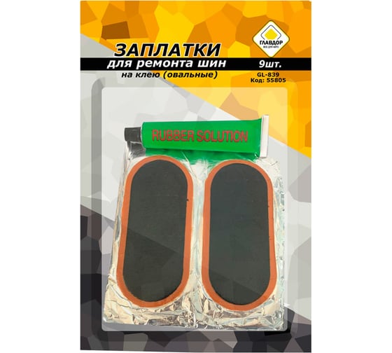 Изображение товара Заплатки для ремонта шин на клею ГЛАВДОР GL-839 овальные, 9 шт. 55805