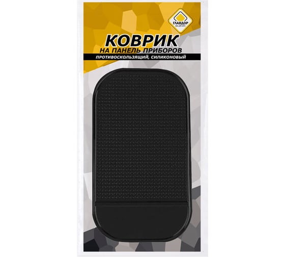 Изображение товара Коврик на панель приборов ГЛАВДОР GL-848 противоскользящий, силиконовый 56070