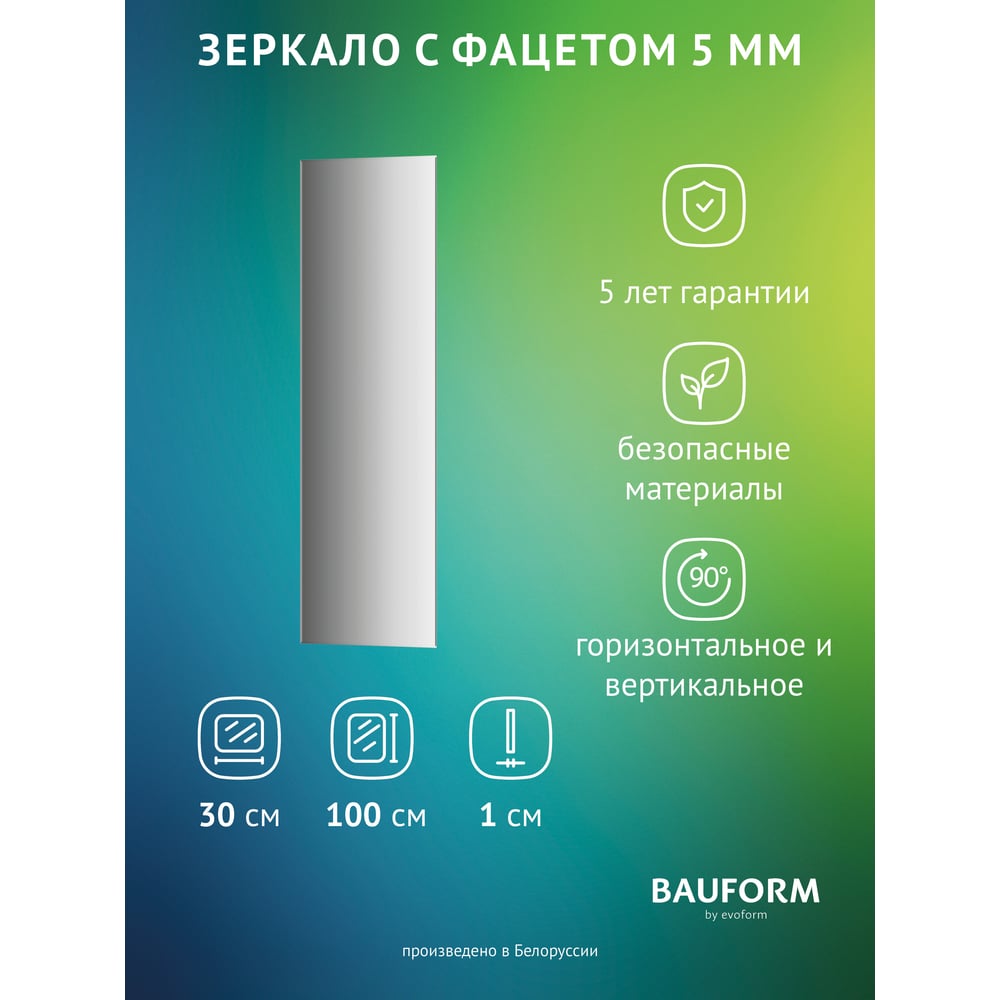 Изображение товара Зеркало настенное Bauform FACET 5 EVOFORM 30x100 см современный дизайн