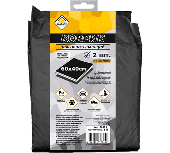 Изображение товара Влаговпитывающий универсальный коврик ГЛАВДОР GL-857 40x60 см, 2 шт. 56129