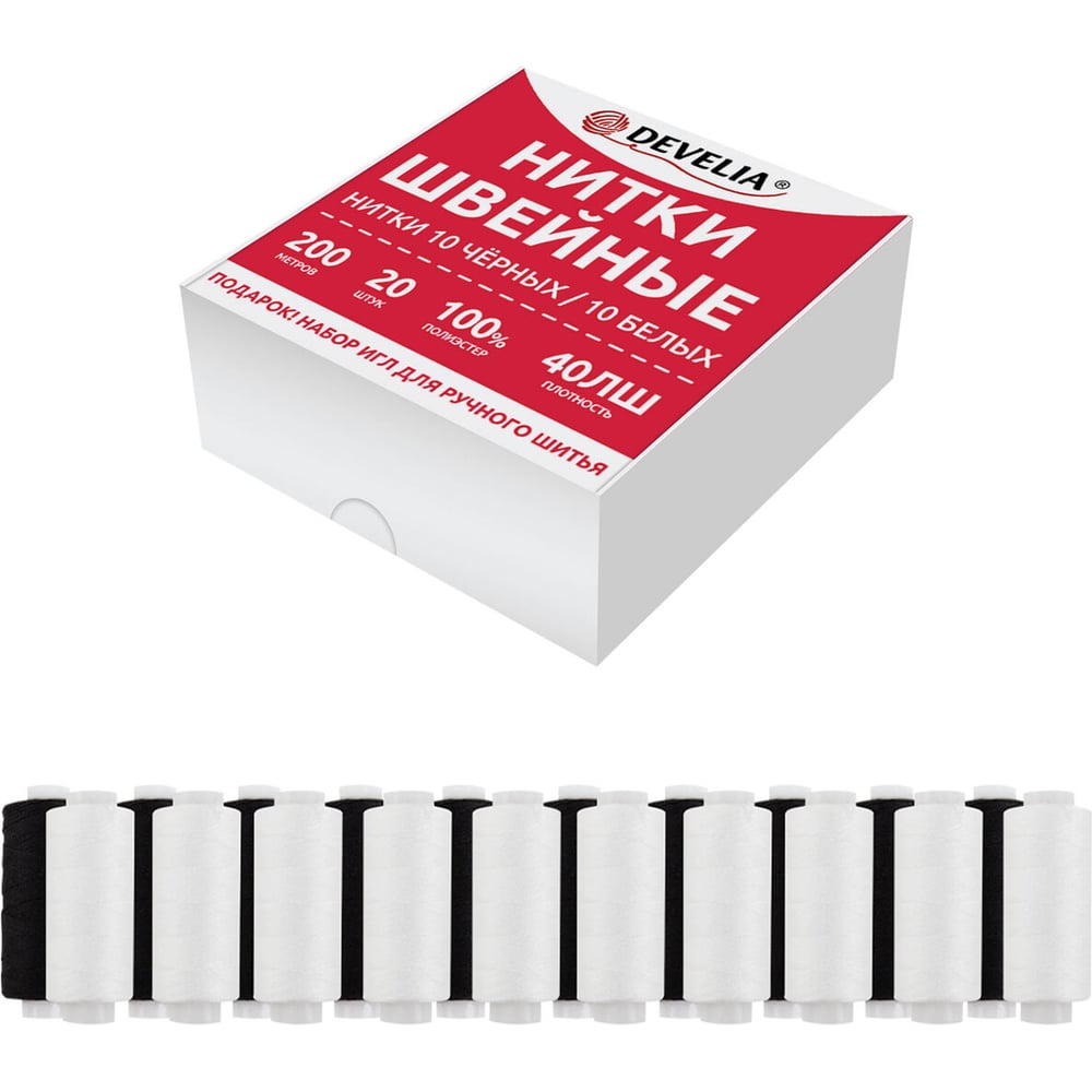 Изображение товара Набор швейных ниток DEVELIA 40ЛШ 200 м 20 шт полиэстер бело-черные