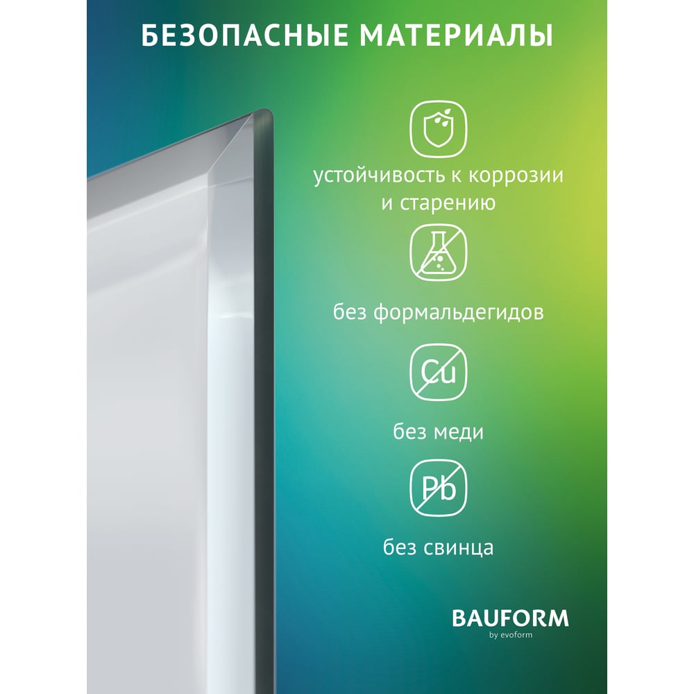 Изображение товара Зеркало настенное с фацетом Bauform FACET 5 EVOFORM 40x60 см, SP 9792