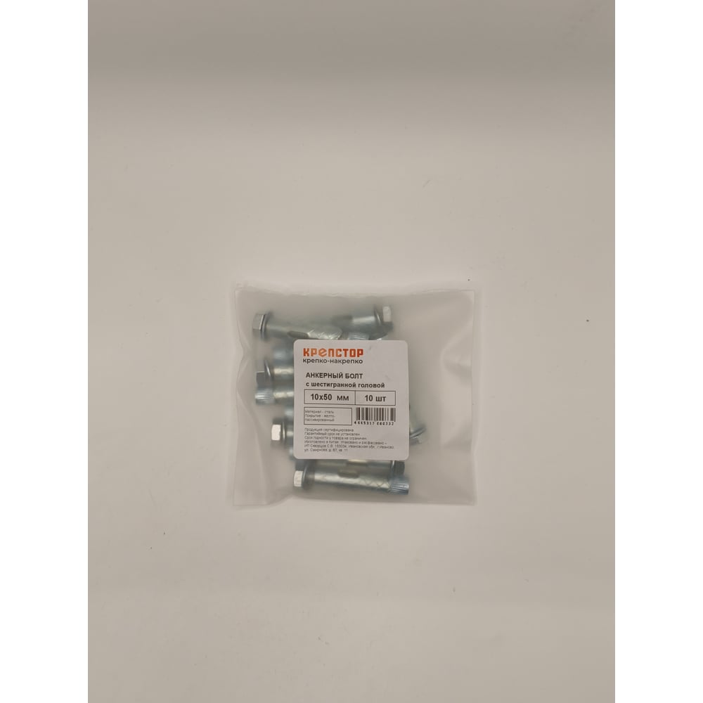 Изображение товара Анкерный болт с шестигранной головой 10х50 Крепстор 40 шт