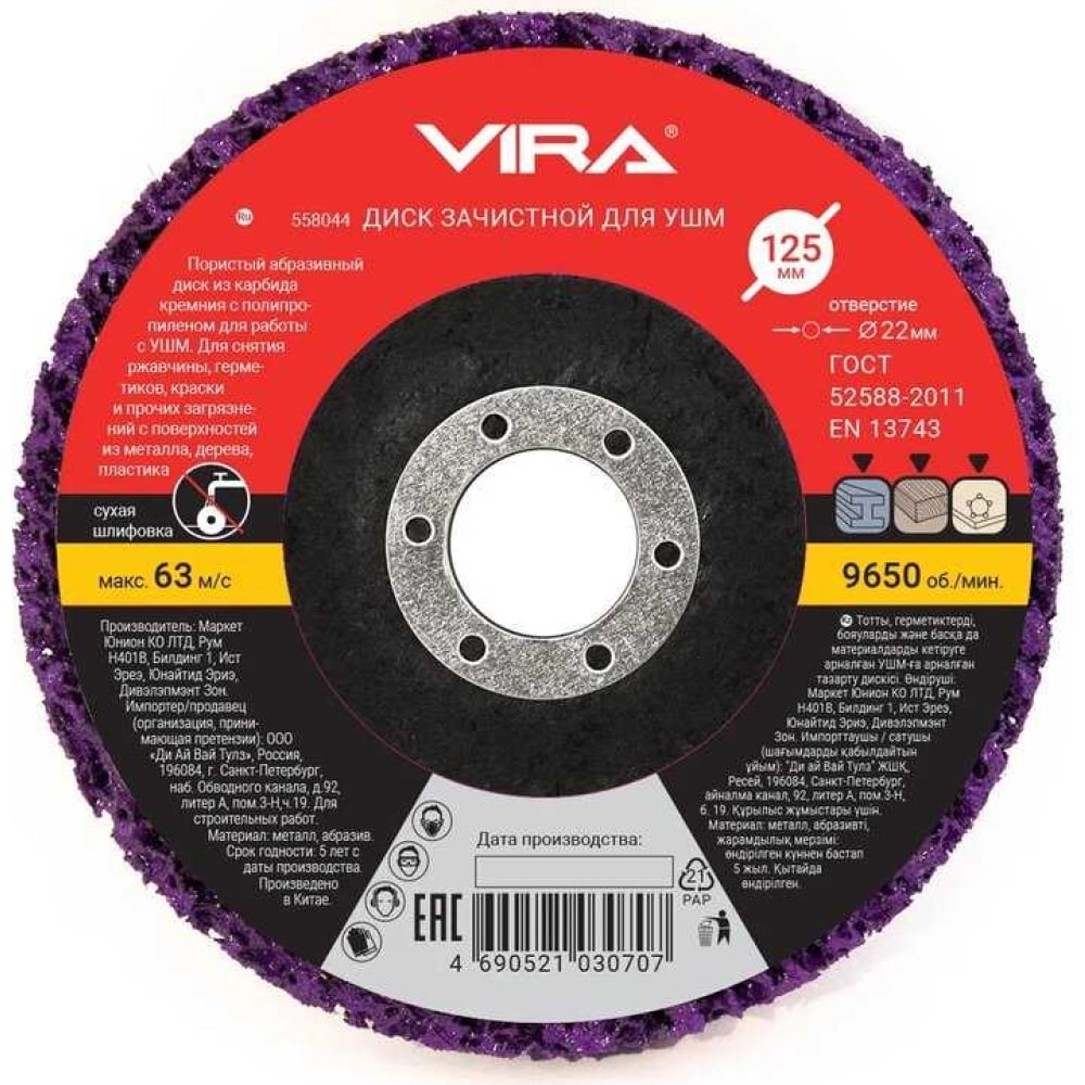 Зачистной круг VIRA зачистной круг луга абразив 125x6x22 мм