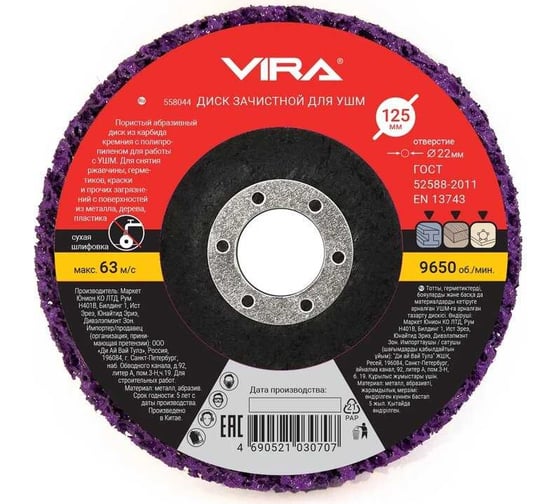 Изображение товара Круг зачистной 125 мм VIRA 558044