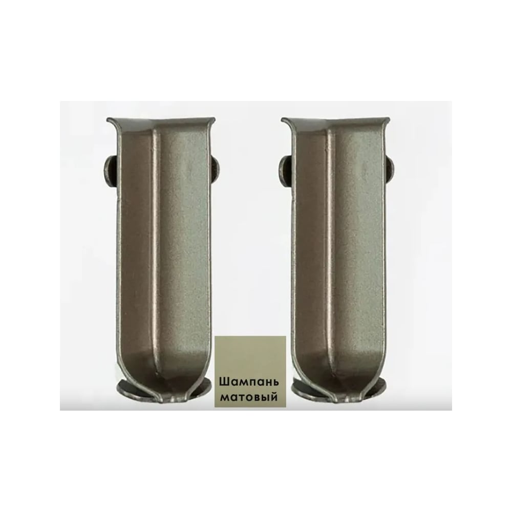 Изображение товара Угол внутренний для плинтуса Диал 40 мм ШАМПАНЬ матовая 2 шт.