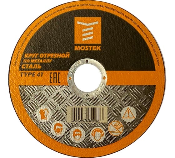 Изображение товара Круг отрезной по металлу (5 шт; 150x1.6x22.2 мм) MOSTEK 3215016