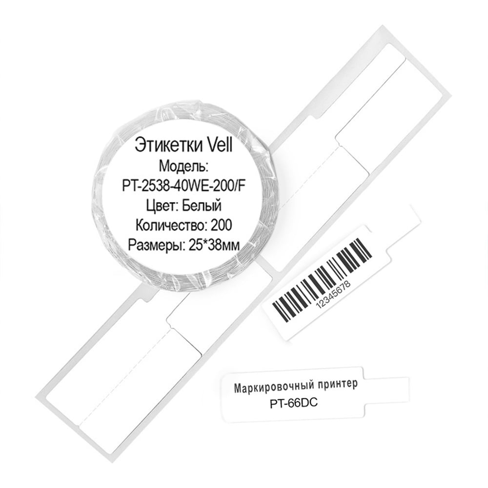 Изображение товара Этикетки для PT-66DC белые 25x38 мм 200 шт Vell