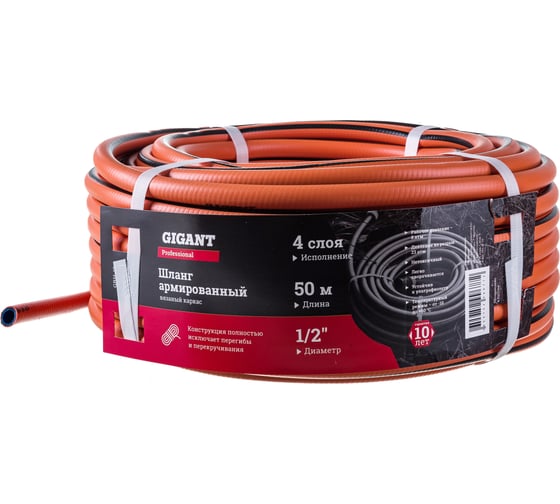 Изображение товара Армированный шланг Gigant Professional 1/2", 50 м, 4 слоя GRH-19