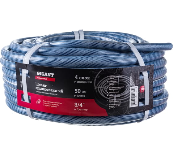 Изображение товара Gigant Professional Шланг армированный 3/4" 50м х 4 сл., вязаный каркас GRH-03