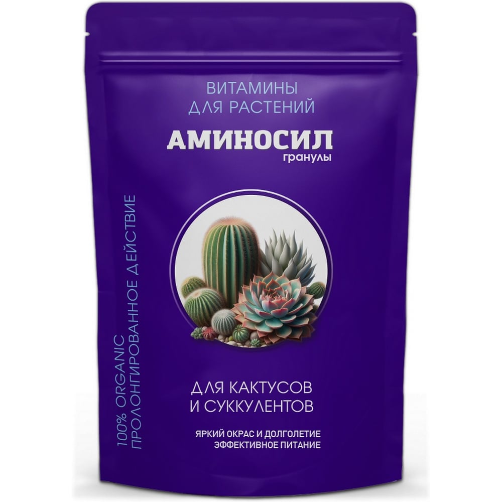 Изображение товара Удобрение Аминосил витамины для кактусов и суккулентов гранулы 300 г Изображение товара Удобрение Аминосил витамины для кактусов и суккулентов гранулы 300 г
