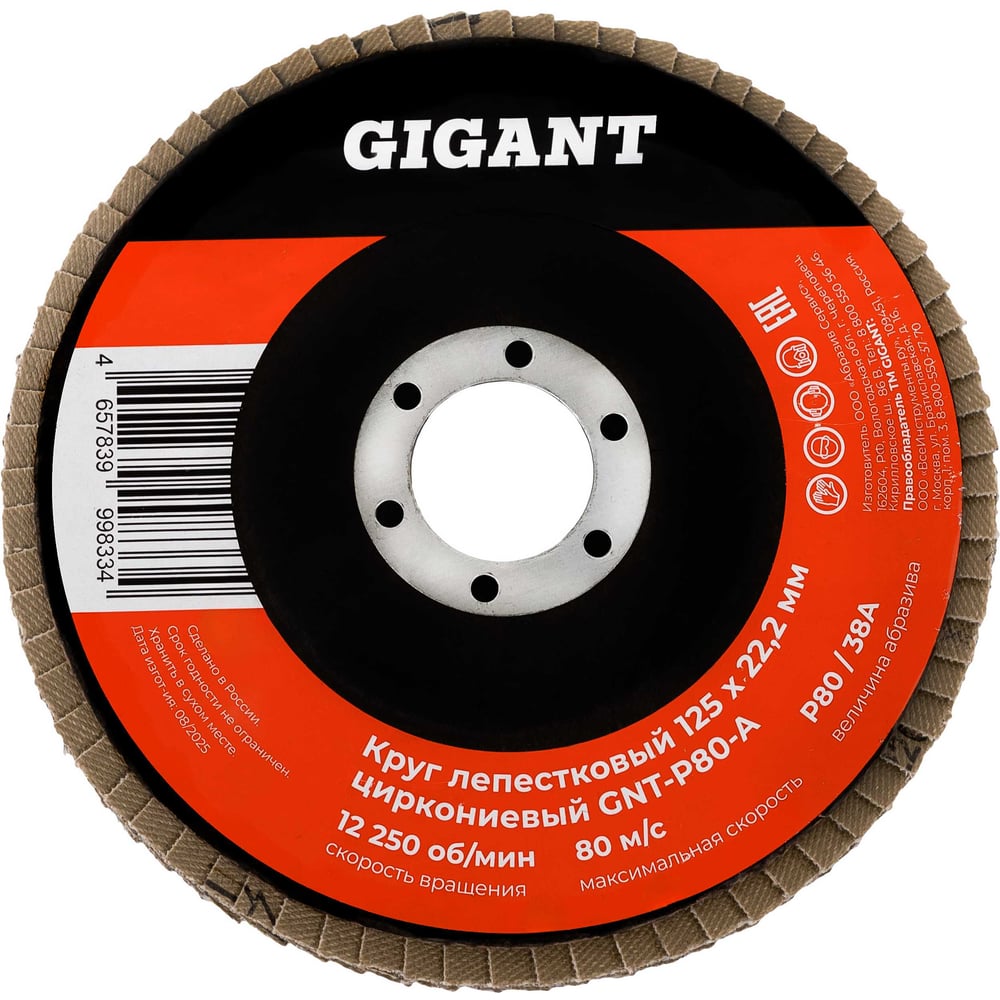Изображение товара Круг лепестковый 125х22,2 мм P80 для шлифовки нержавеющей стали Gigant Professional GNT-P80-А