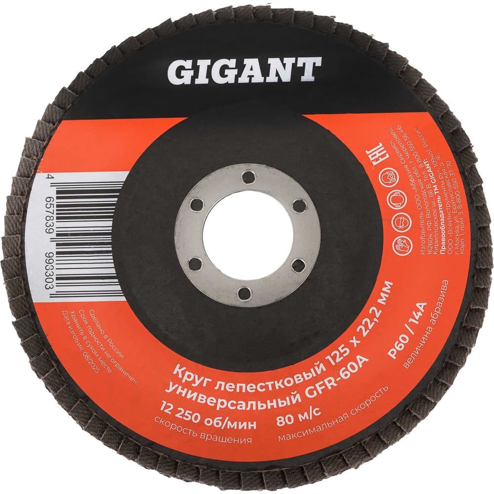 Изображение товара Круг лепестковый торцевой 125x22,2 Gigant GRF-60-А для шлифовки