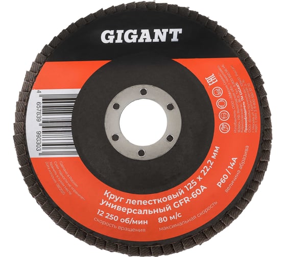 Изображение товара Круг лепестковый торцевой 125x22,2 Gigant GRF-60-А