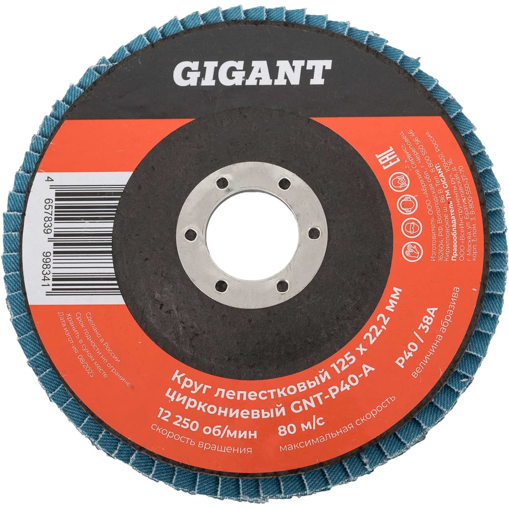 Изображение товара Круг лепестковый 125 мм P40 цирконий Gigant Professional GNT-P40-А
