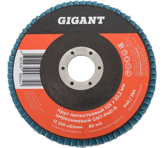Изображение товара Круг лепестковый 125х22,2 мм; P40; цирконий Gigant Professional GNT-P40-А