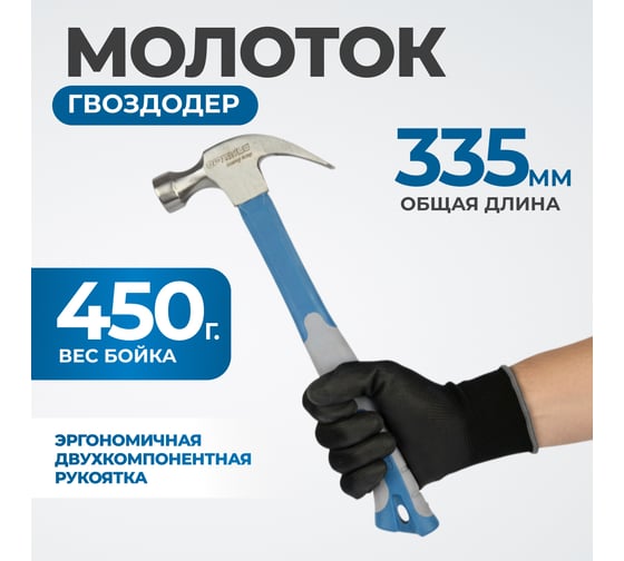 Изображение товара Молоток-гвоздодер с фиберглассовой рукоятью и бойком весом 450г Optimus OPT-HMC450