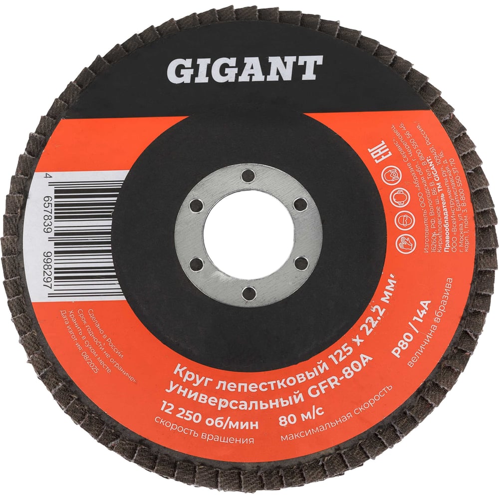 Изображение товара Круг лепестковый торцевой 125x22,2 Gigant GRF-80-А шлифовальный диск