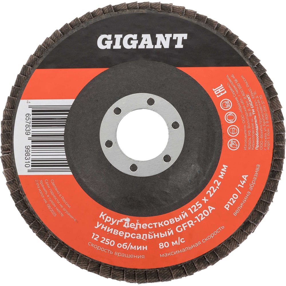 Изображение товара Круг лепестковый торцевой 125x22,2 Gigant GRF-120-А для шлифовки