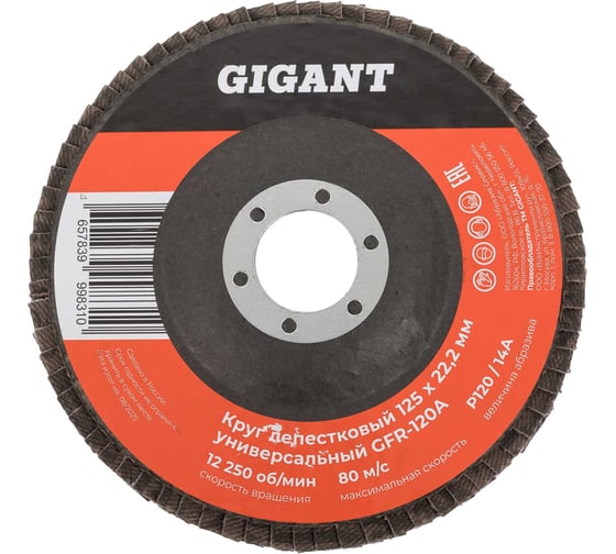 Изображение товара Круг лепестковый торцевой 125x22,2 Gigant GRF-120-А