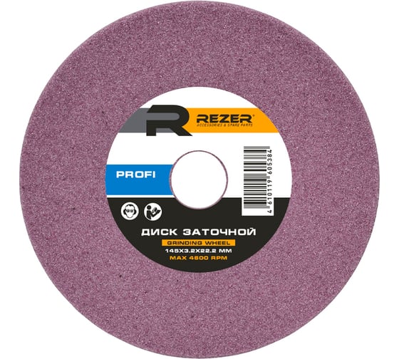 Изображение товара Диск заточной REZER PROFI 145X3.2X22.2 мм 03.013.00046