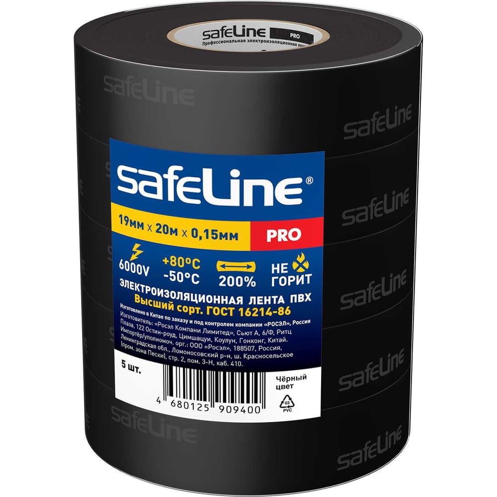 Изображение товара Изолента Safeline ПВХ 19мм х 20м черная набор 5 шт