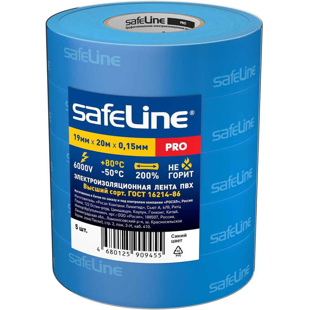 Изображение товара Изолента SAFELINE Safeline 19/20 синяя 5 шт надежная водостойкая огнестойкая