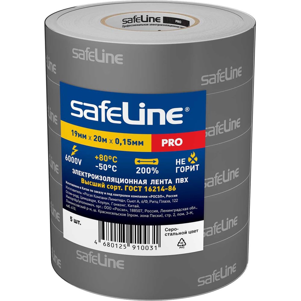 Изображение товара Изолента SAFELINE 19/20 серо-стальная, 5 шт. морозостойкая водостойкая огнестойкая