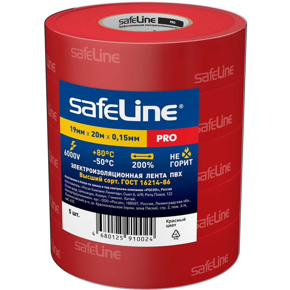 Изображение товара Изолента Safeline ПВХ 19мм х 20м красная набор 5 шт.