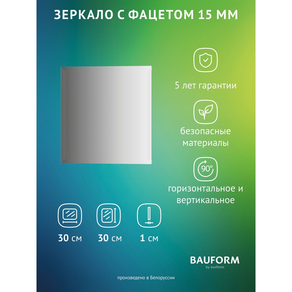 Изображение товара Настенное зеркало Bauform FACET 15 EVOFORM 30х30 см современный дизайн