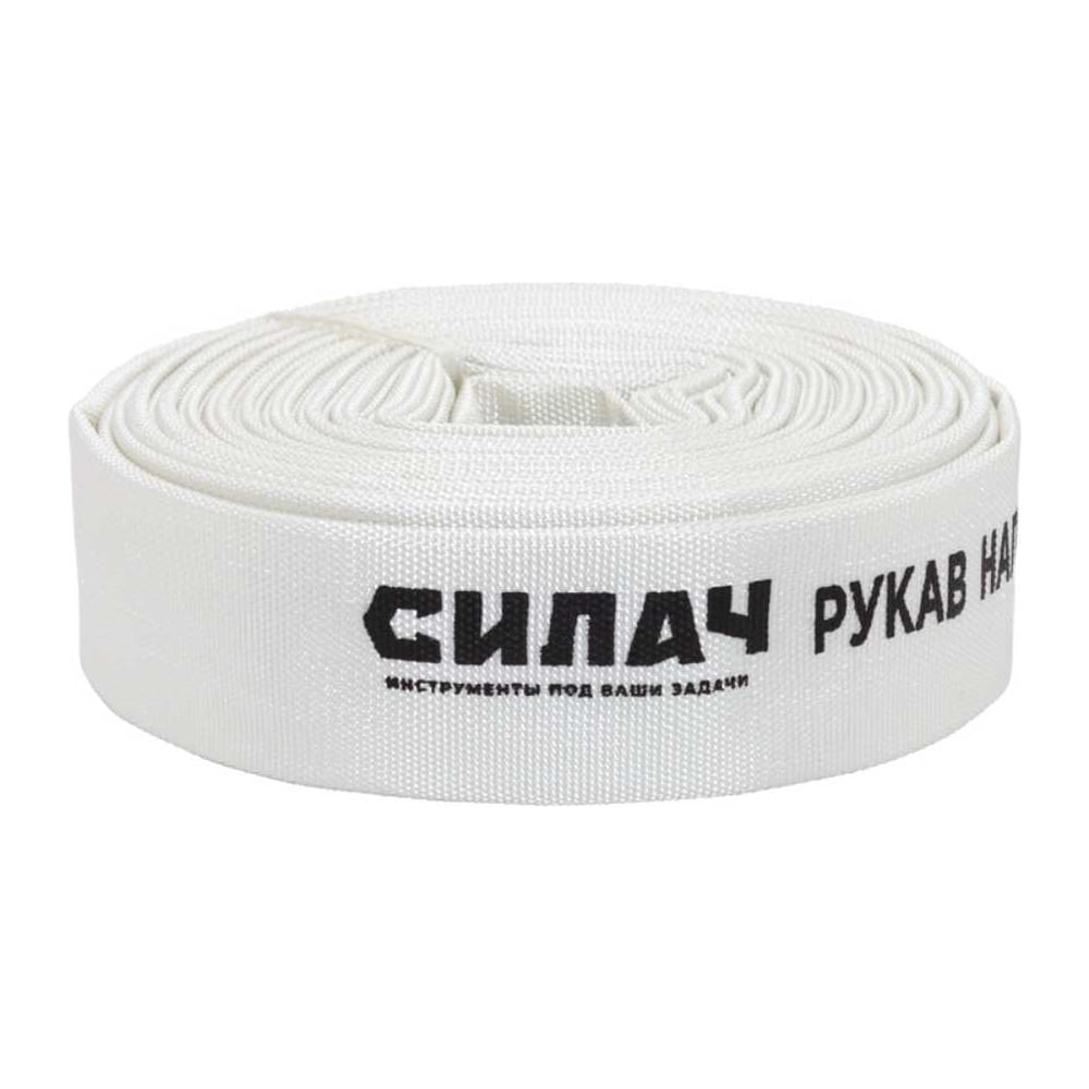 Рукав напорный СИЛАЧ диаметр 25 мм, намотка 20м, для насосов и мотопомп 023591