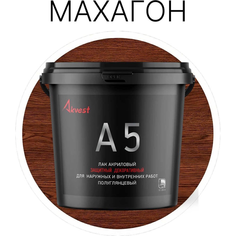 Изображение товара Акриловый лак Akvest махагон 1 кг быстросохнущий без запаха для дерева
